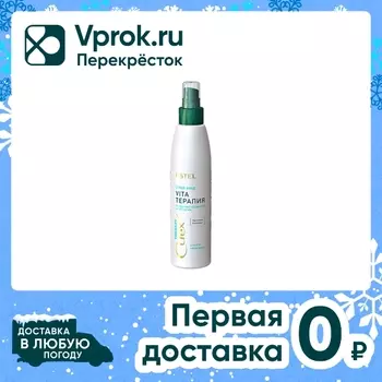 Спрей-уход Estel Vita-терапия CUREX THERAPY 200мл