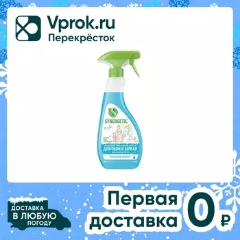 Средство биоразлагаемое для мытья окон зеркал мониторов и стеклянных поверхностей SYNERGETIC Океанский бриз 500мл