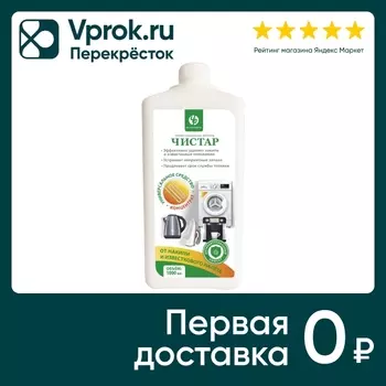 Средство Чистар для удаления накипи и известкового налета 1л