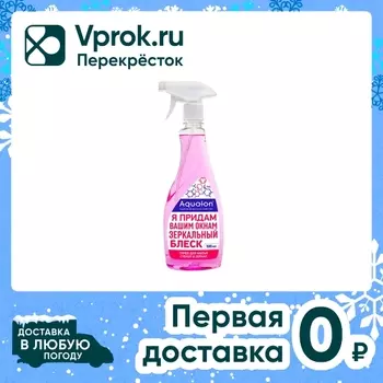 Средство чистящее Aqualon Блеск для мытья стекол и зеркал 500мл