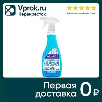 Средство чистящее Aqualon Лазурь для мытья стекол и зеркал 500мл