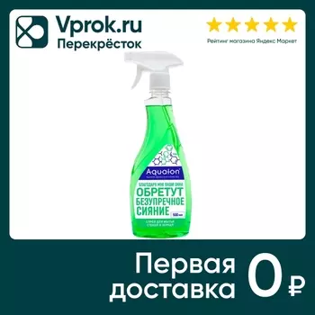 Средство чистящее Aqualon Сияние для мытья стекол и зеркал 500мл