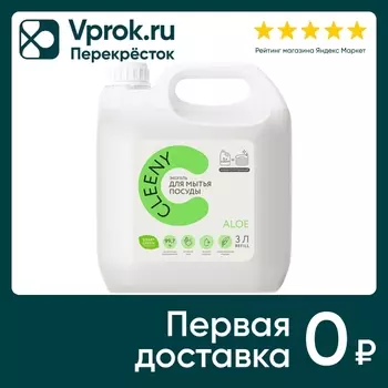 Средство чистящее Cleeny для мытья посуды и кухонного инвентаря Алоэ 3л