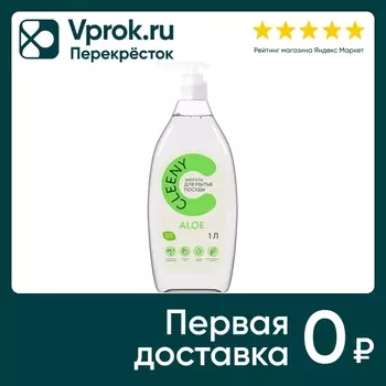 Средство чистящее Cleeny для мытья посуды и кухонного инвентаря Алоэ 1л