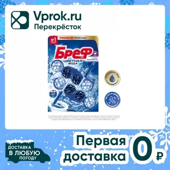Средство чистящее для унитаза Бреф Цветная вода с хлор-компонентом 50г*2шт