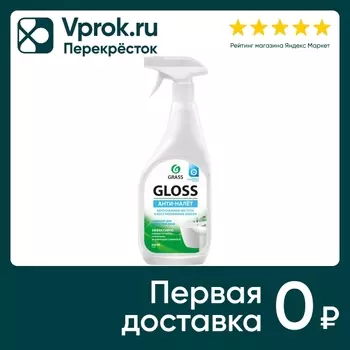 Средство чистящее для ванны Grass Gloss Антиналет 600мл