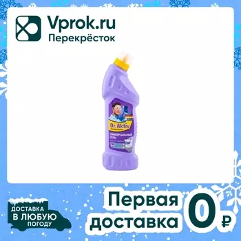 Средство чистящее Dr. Active универсальное с антибактериальным и отбеливающим эффектом 750мл