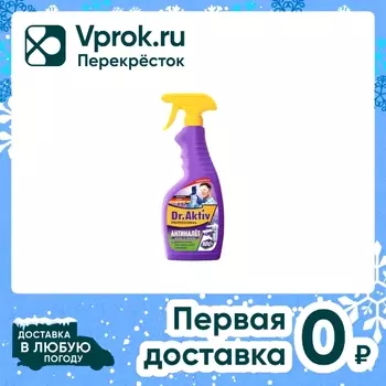 Средство чистящее Dr.Aktiv для удаления налета известковых отложений ржавчины 500мл