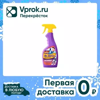 Средство чистящее Dr.Aktiv для удаления жира нагара копоти 500мл