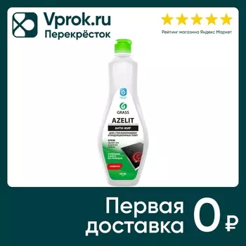 Средство чистящее Grass Azelit gel Анти-жир для кухонных плит для стеклокерамики 500мл