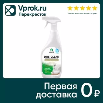 Средство чистящее Grass Dos-Clean Универсальное Эффект отбеливания 600мл