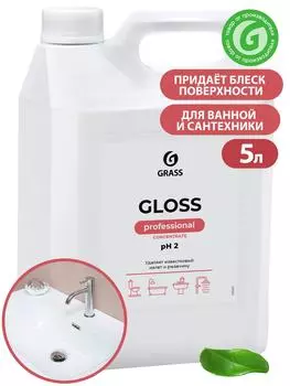 Средство чистящее Grass Gloss Concentrate 5лс доставкой!