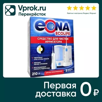 Средство чистящее Эона ecolife для ирригаторов 210г