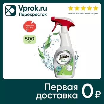Средство чистящее Jundo Mold Remover для удаления плесени и грибка 500мл