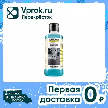 Средство чистящее Karcher RM 536 для пола 500мл