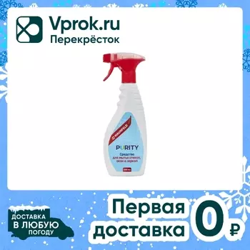 Средство чистящее Maunfeld Purity для мытья стекол окон и зеркал 500мл