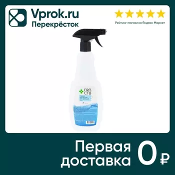 Средство чистящее ПР!СТ для ванной 500млс доставкой!