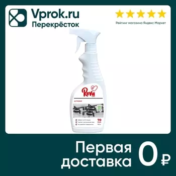 Средство чистящее Reva Care Антижир для чистки плит и духовых шкафов 500мл