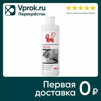 Средство чистящее Reva Care для мытья полов с ароматом Морская свежесть 1л