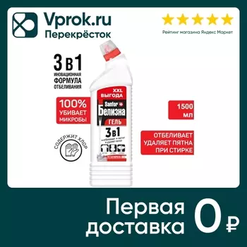 Средство чистящее Sanfor 3в1 Белизна отбеливатель 1.5л