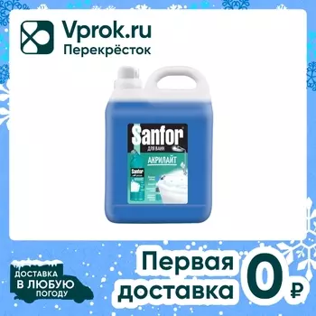 Средство чистящее Sanfor Акрилайт для ванн 5л