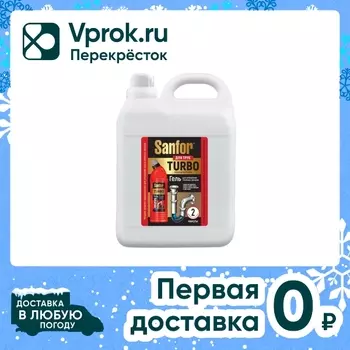 Средство чистящее Sanfor Turbo для очистки канализационных труб 5л