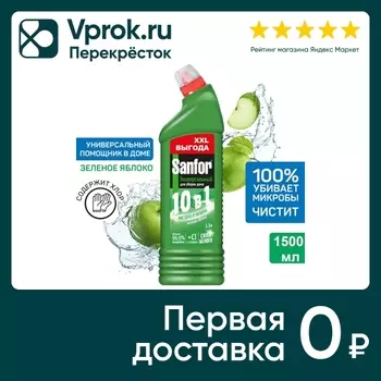 Средство чистящее Sanfor Зеленое яблоко для ванн унитазов и уборки дома 1.5л