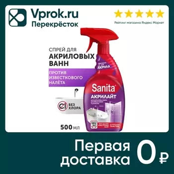 Средство чистящее Sanita Акрилайт для удаления известкового налета и ржавчины 500мл