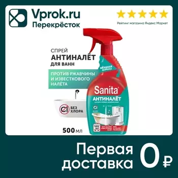 Средство чистящее Sanita Антиналет для удаления известкового налета и ржавчины 500мл
