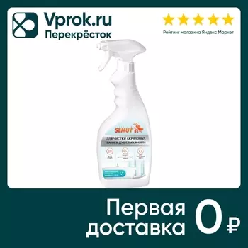 Средство чистящее Semut для акриловых ванн и душевых кабин 500мл