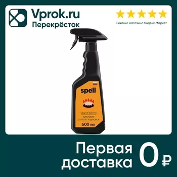 Средство чистящее Spell Антижир для плит и духовок 600мл
