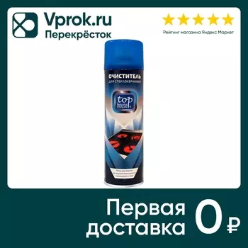 Средство чистящее Top house Очиститель для стеклокерамики 440мл