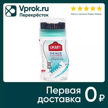 Средство для чистки обуви Smart для кроссовок