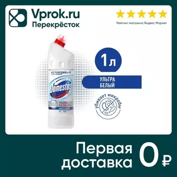 Средство для чистки унитаза Доместос Эксперт сила 7 Ультра Белый 1л