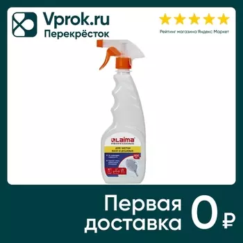 Средство для чистки ванн и душевых Laima Professional 500мл