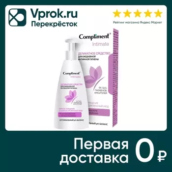 Средство для интимной гигиены Compliment Intimate Деликатное 250мл
