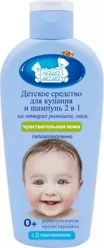 Средство для купания и шампунь Наша мама 250мл