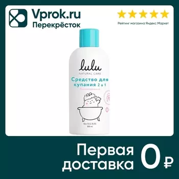 Средство для купания Lulu с пантенолом бисабололом экстрактами ромашки календулы и лаванды 300мл