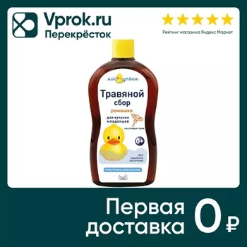 Средство для купания младенцев Наша Мама Натуральный комплекс экстрактов трав Ромашка 500мл