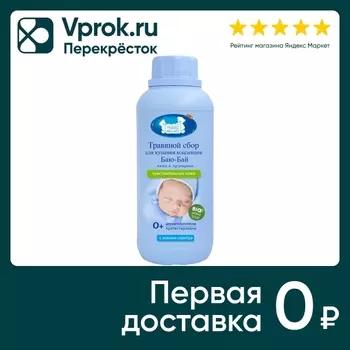 Средство для купания младенцев Наша Мама Травяной сбор Баю-Бай Мята и пустырник 1л (упаковка 2 шт.)