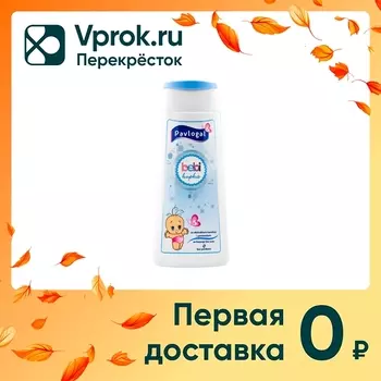 Средство для купания Pavlogal детское 200млс доставкой!