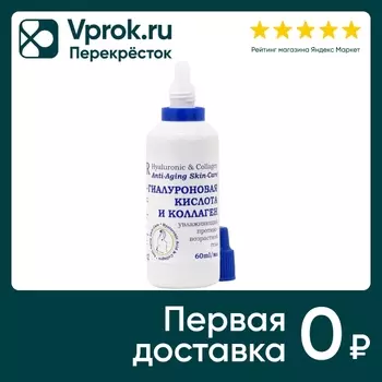 Средство для лица DNC L'Or Гиалуроновая кислота и коллаген 60мл