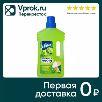 Средство для мытья полов Chirton Лайм и Мятас доставкой!