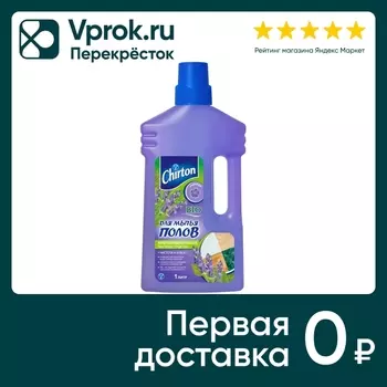 Средство для мытья полов Chirton Лавандас доставкой!