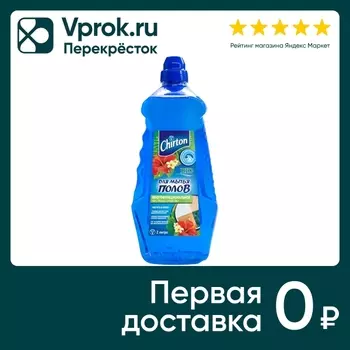 Средство для мытья полов Chirton Тропический Океан