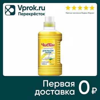 Средство для мытья полов Чистин Сочный лимон 1кг