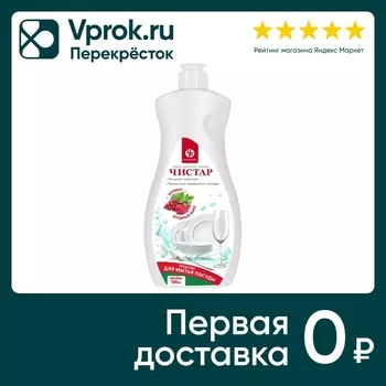 Средство для мытья посуды Чистар 500мл. Закажите онлайн!