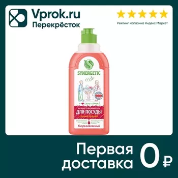 Средство для мытья посуды и детских игрушек Synergetic Гранат 500мл