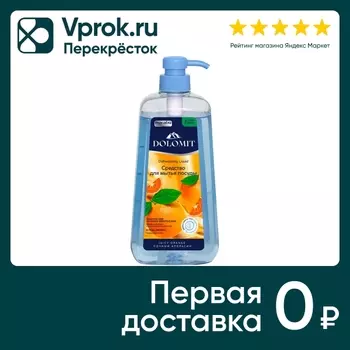 Средство для мытья посуды Marabu Dolomit Сочный апельсин 1л