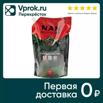 Средство для мытья посуды NAN и детских принадлежностей Древесный уголь сменный блок 800мл